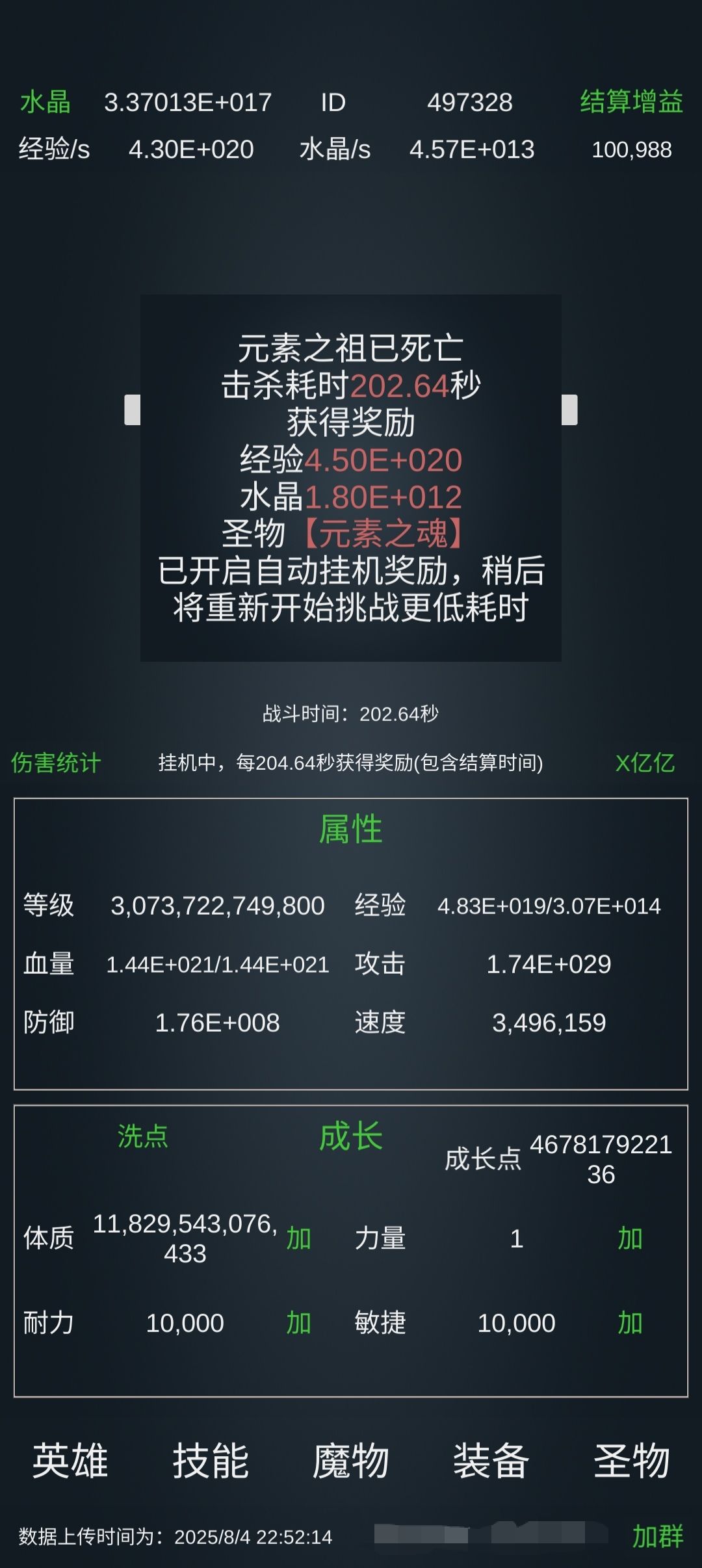 魔气之主和元素之祖 2