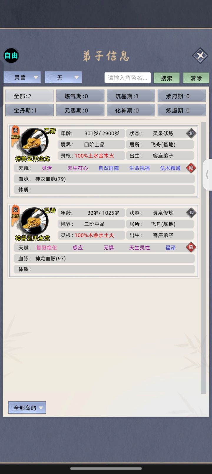 两条龙要多久才能生蛋截图