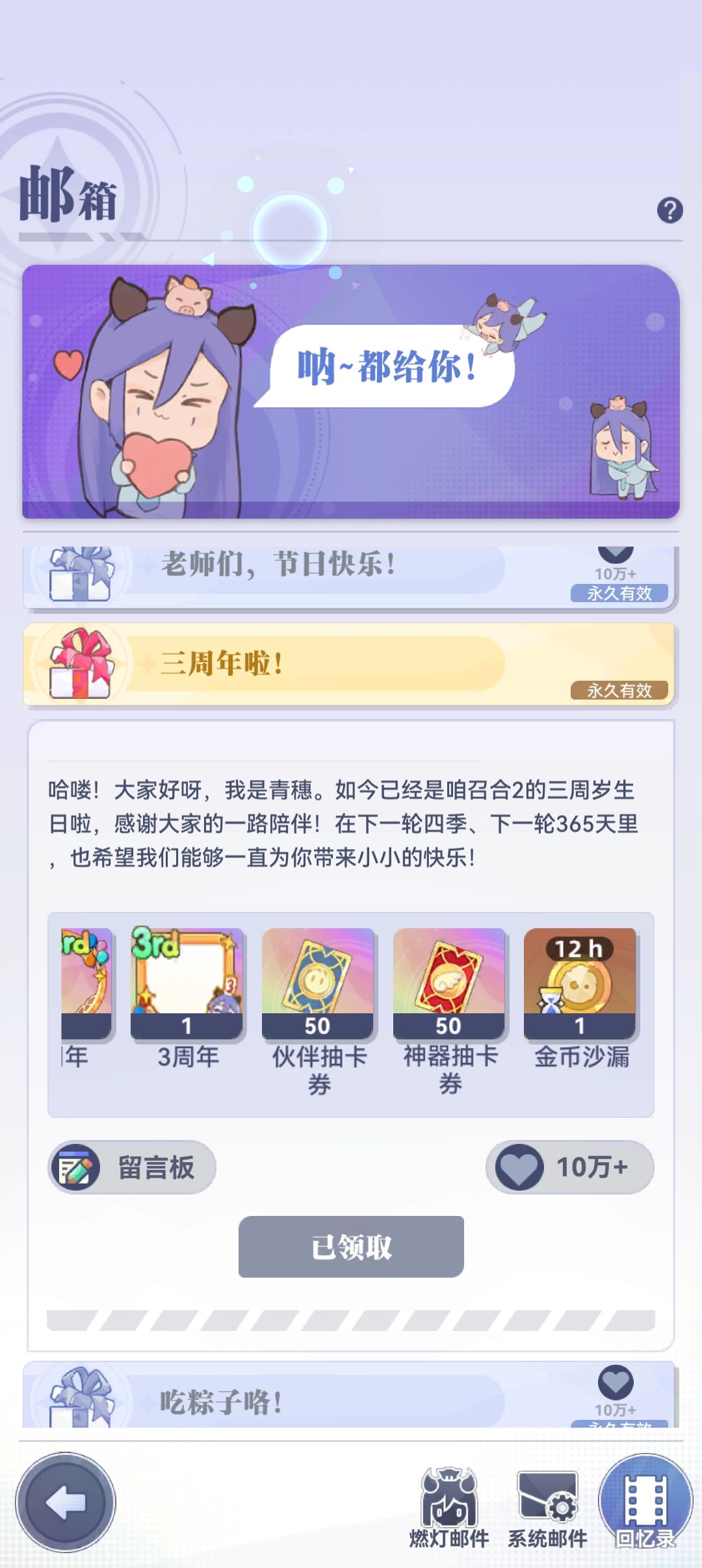 三周年邮件没领,回忆录写已领取,怎么办? 2