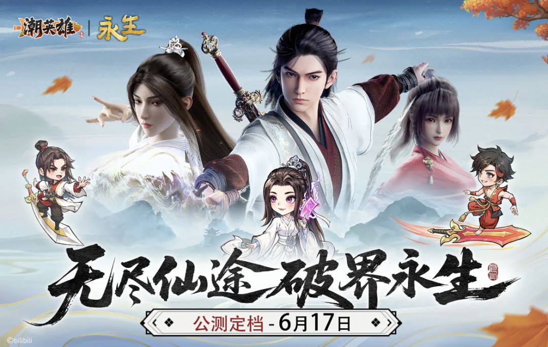 《潮英雄》公测定档——6月17日 速来占坑! 1
