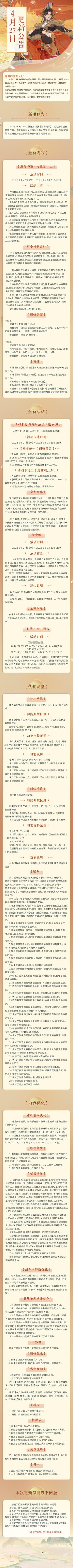 ※4月27日更新公告※
瀚海长风，胡沙落锥，忘川风华录手游将于4月27日迎来版本更新。小麒麟抱来了最新的内容情报，使君大人快来看看吧~
☆全平台新服「瀚海胡沙」4月28日开启，欢迎使君大人前往注册！
☆「秉笔鸿篇·定江东·上」明日上线，通关赢永久名士照影！
☆「更金换物」玩法常驻喵居，冀望使君常得好运眷顾！
☆活动卡池「闻弦赏音」、「虎啸震江东」同步开放，天品名士周瑜、孙策获取概率提升！
☆限时活