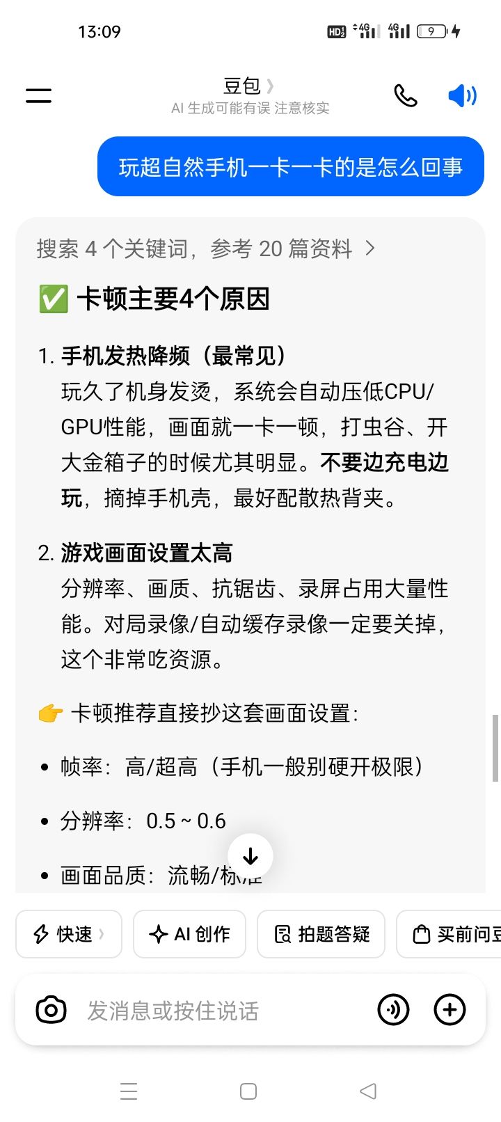 手机一卡一卡的原因 1