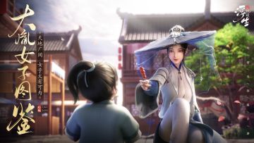 玲珑女子，大有可为——「大胤女子图鉴」PV今日发布！