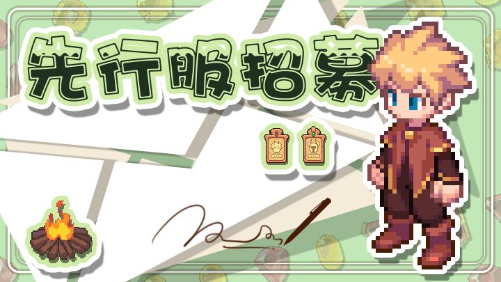 浮石公告——先行服招募计划，启动！截图