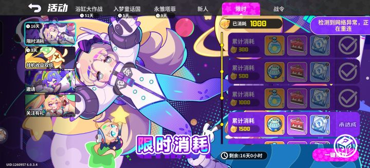 限时消耗怎么突然重置了?截图