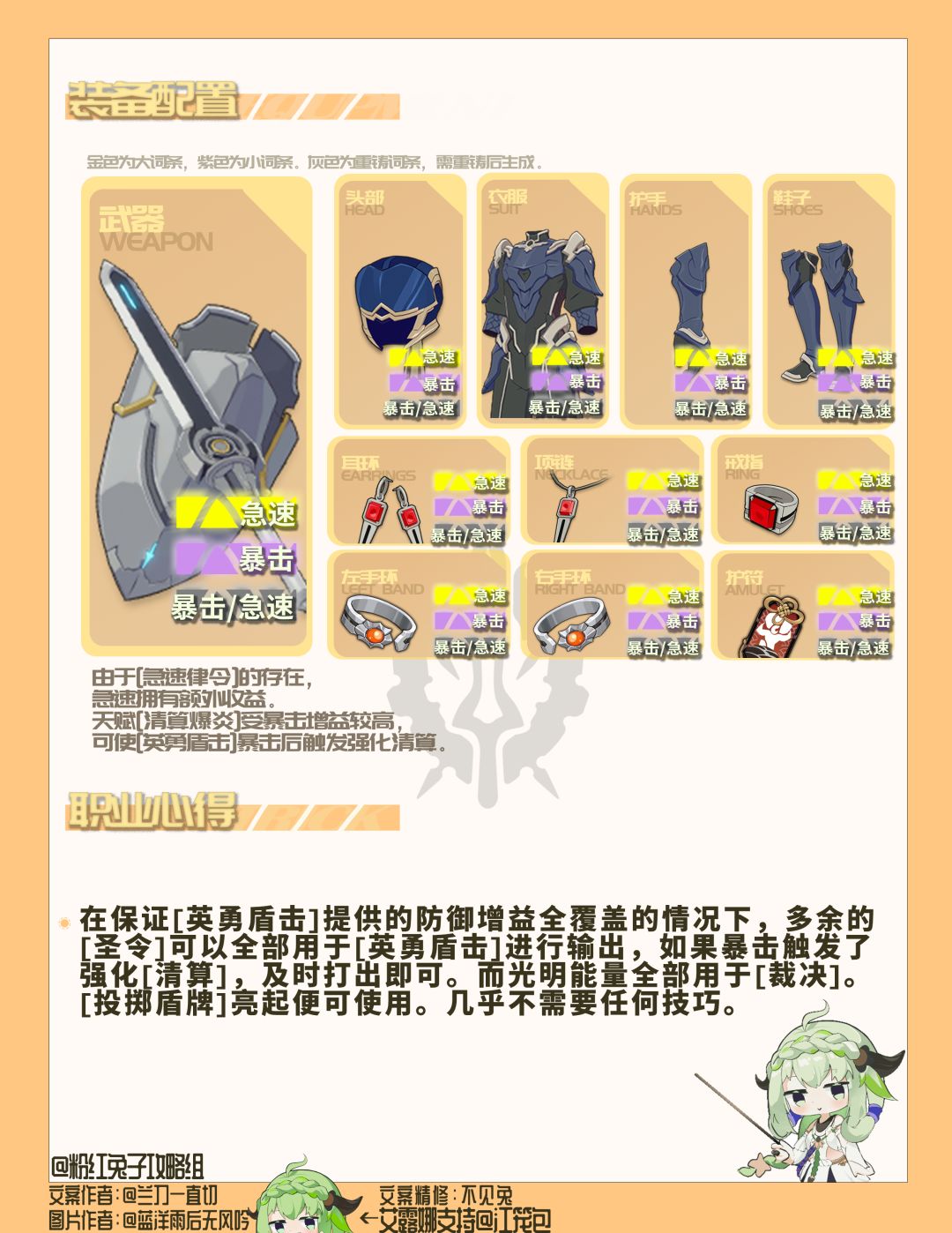 【星痕共鸣】神盾骑士防护回复流图文攻略 2