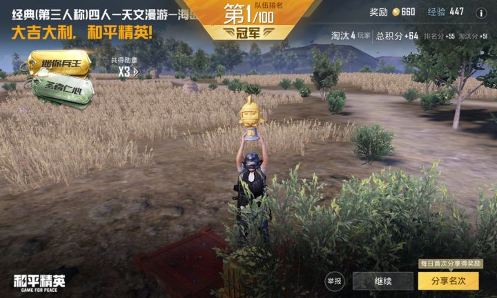 猜猜我是怎么夺冠的？截图