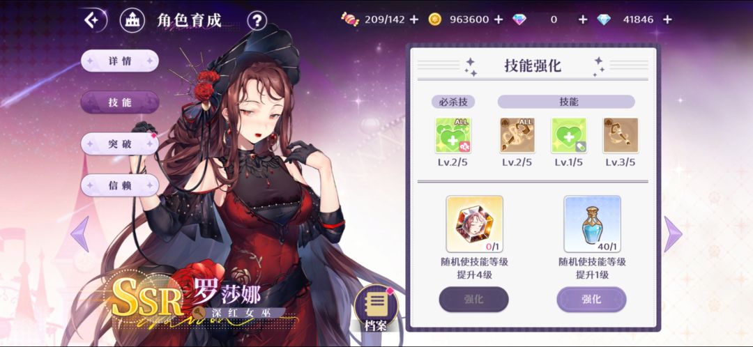 大家,罗莎娜怎么样啊?(求配队) 4
