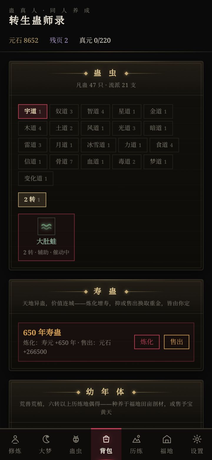 关于寿蛊价格的不合理性截图