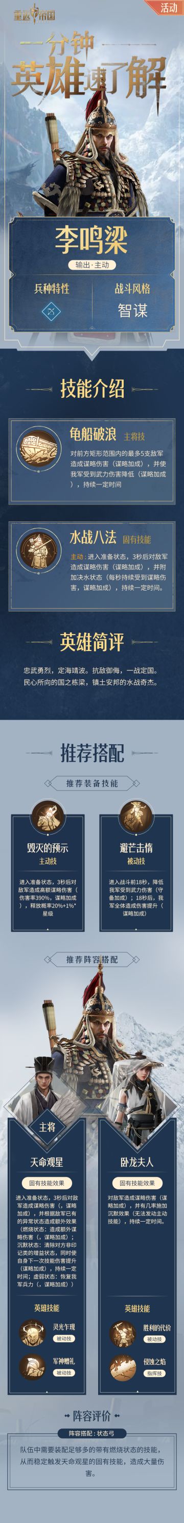 一分钟英雄速了解——李鸣梁