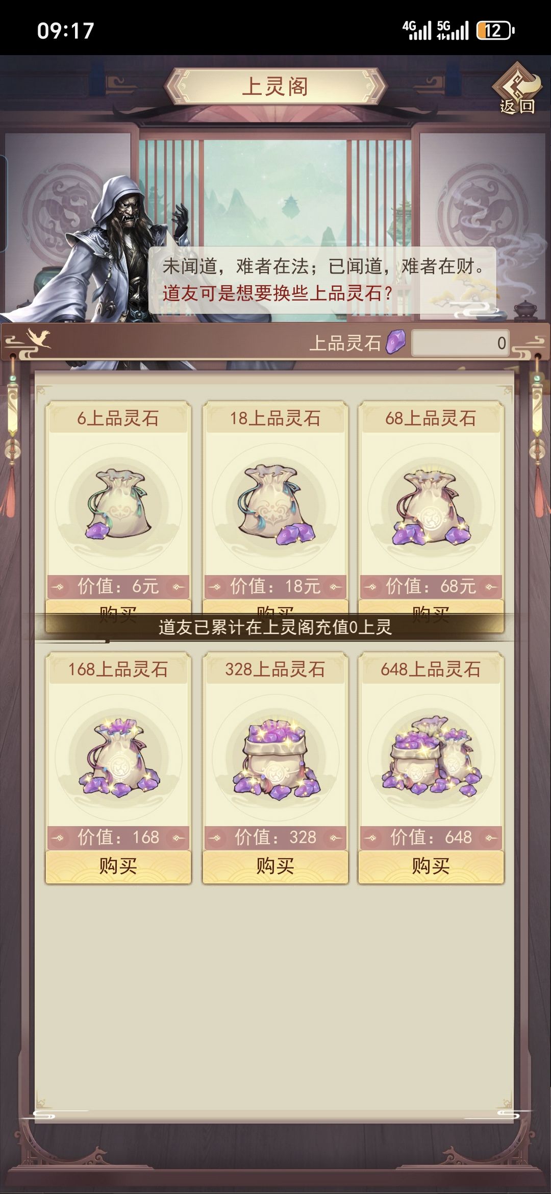 零氪帝仙 3