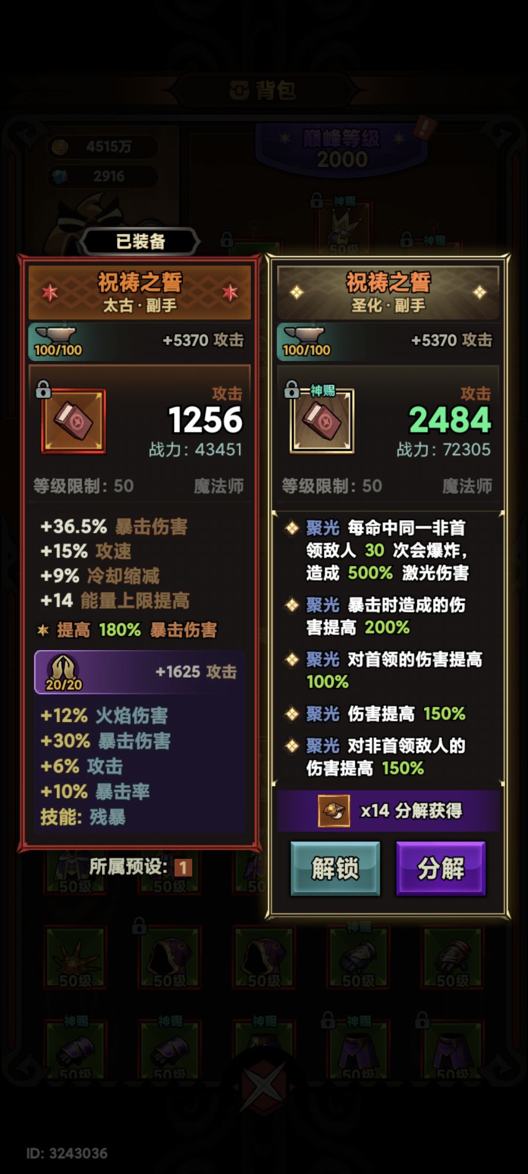 法师完美筑基 2