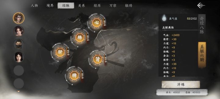 怎么提升真气值？截图