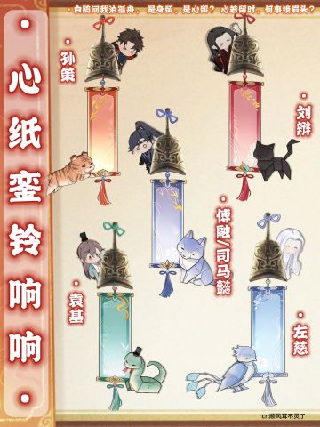 代号鸢✖️心纸君｜赠铃犹记旧时心🔔