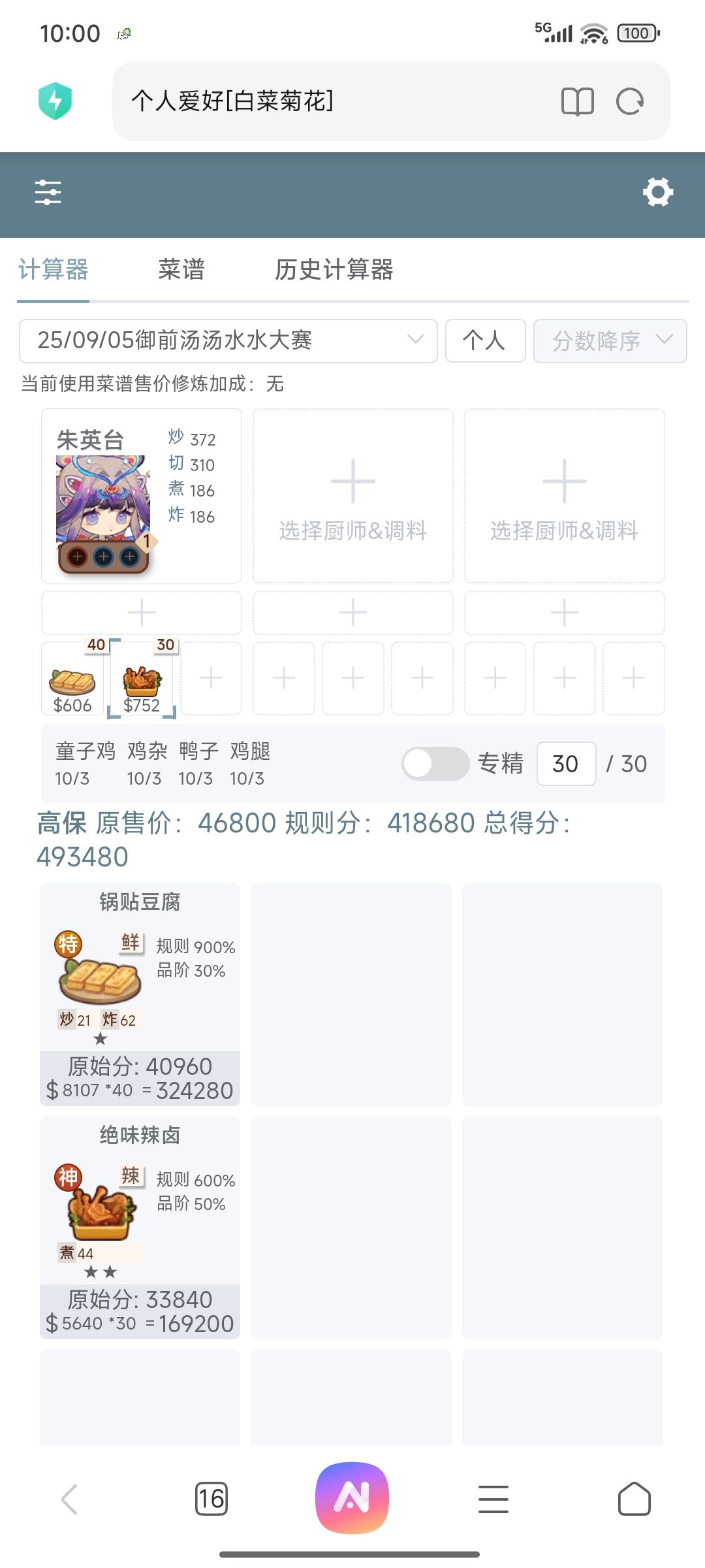 9.5本周御前高保参考～截图