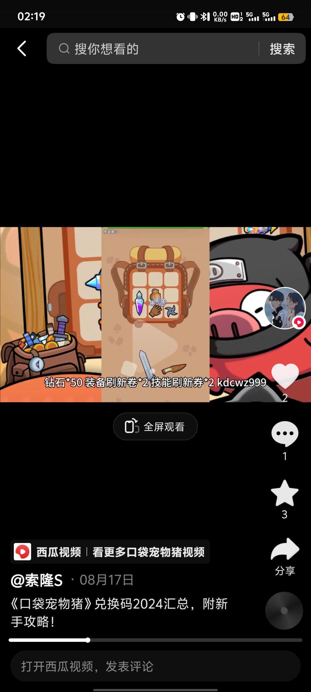 #口袋宠物猪 #口袋宠物猪兑换码 #口袋宠物猪攻略截图
