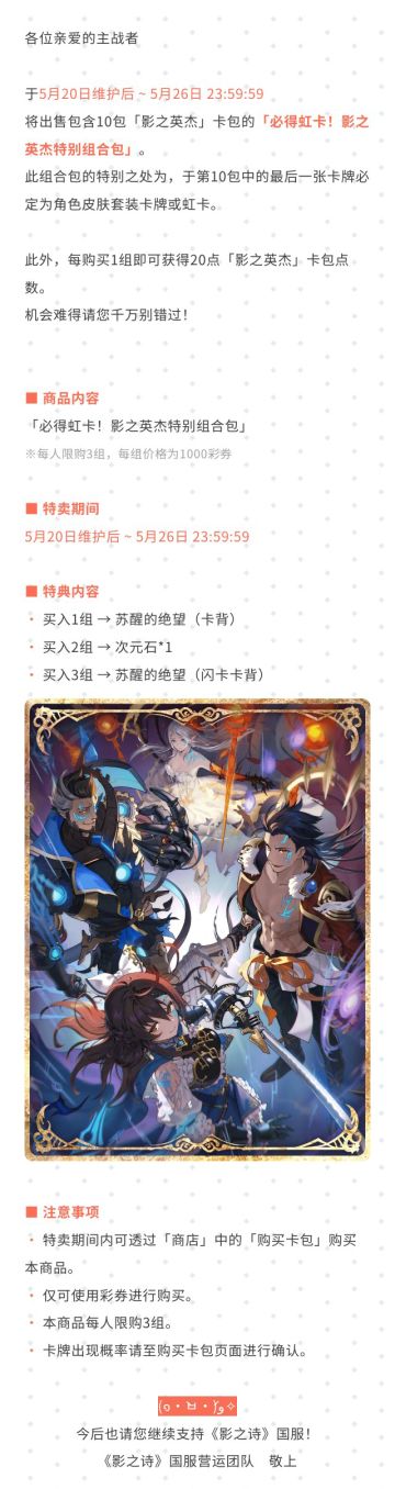 必得虹卡！影之英杰特别组合包特卖公告

#影之诗