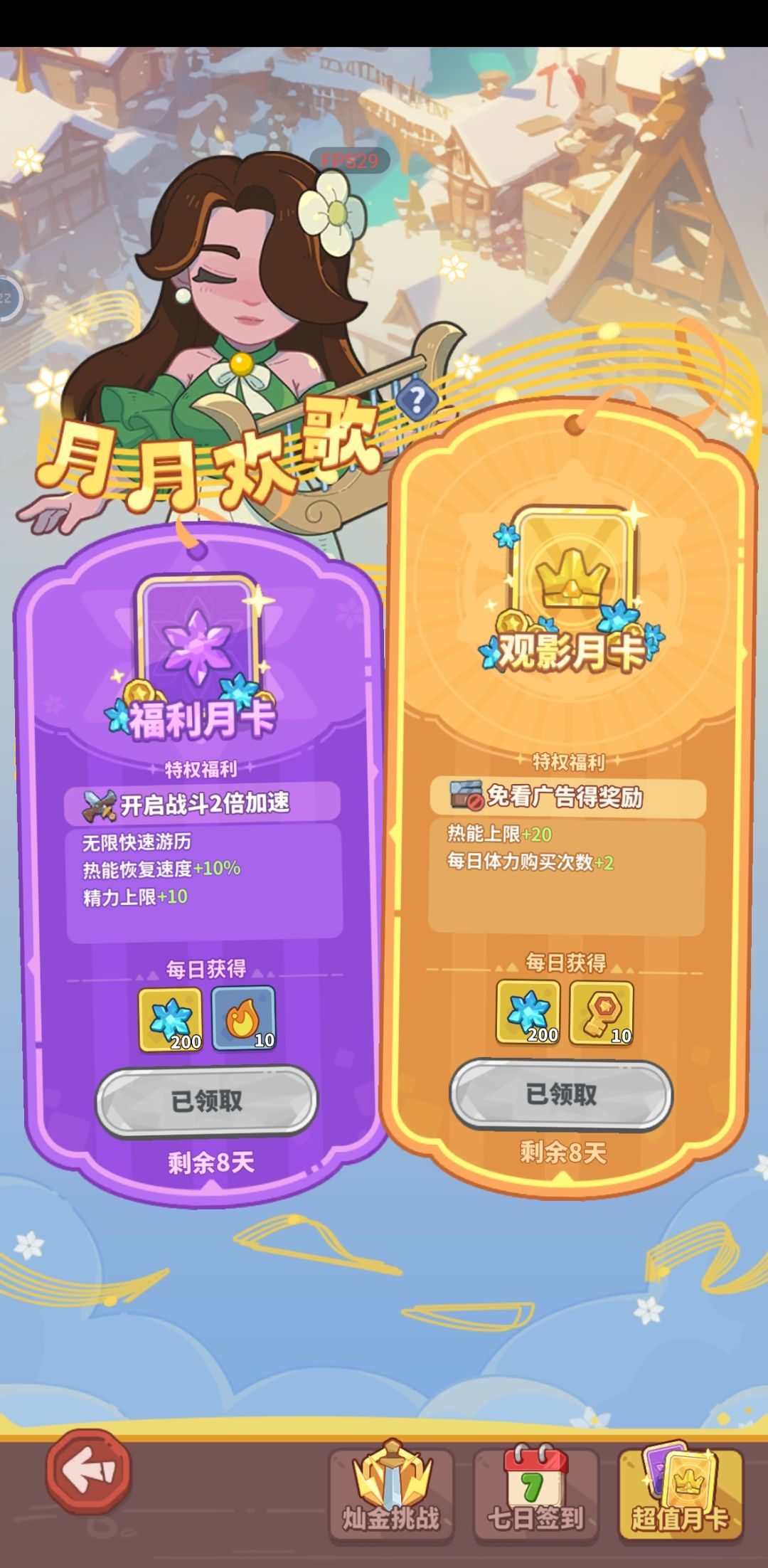 不能免广告的免广告月卡 1