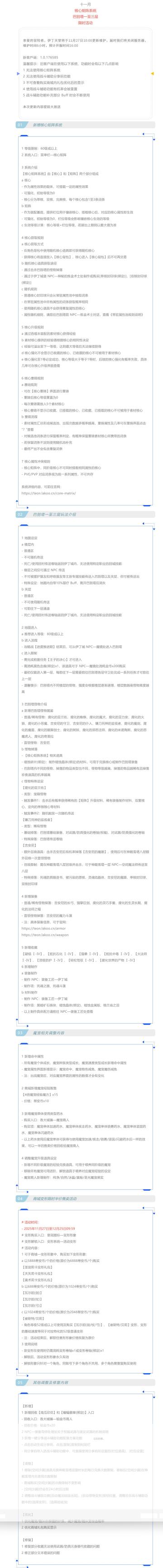 |伊丁天堂|[梦想启航]更新及活动公告1127