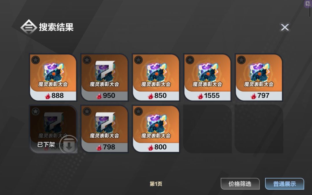 这赛季魔灵遗物的价格太抽象了 2