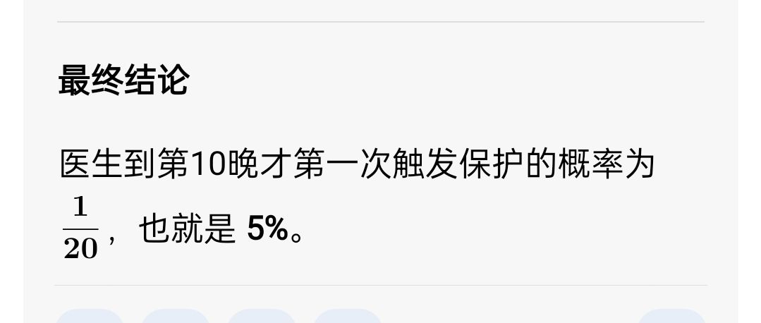 假冒伪劣的医生 2