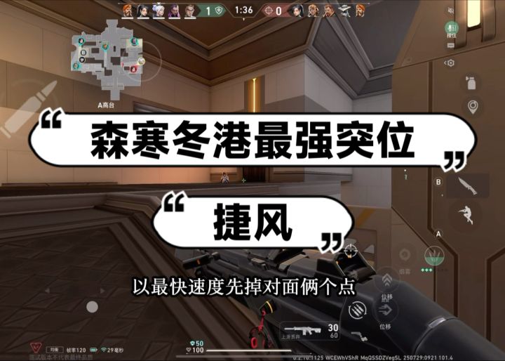 森寒冬港最强突位（捷风）截图