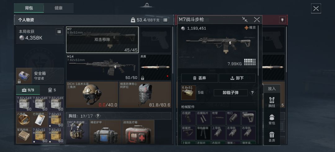 机密巴克什起这么好的装备 3