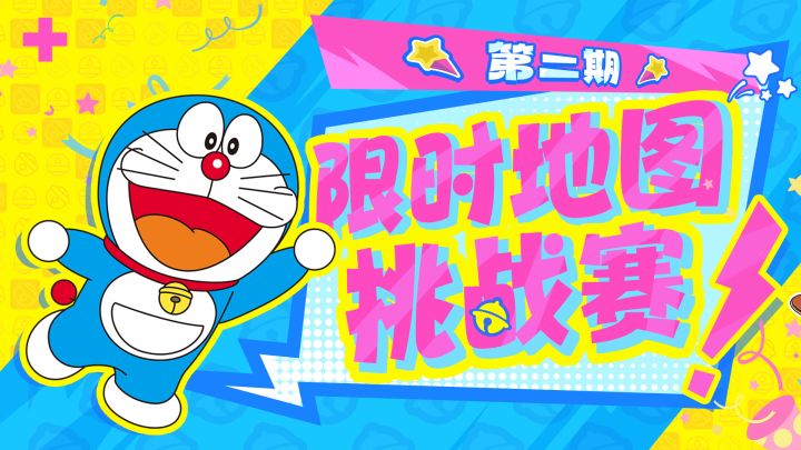 【第二期】限时地图挑战赛(12月29日—1月5日)截图