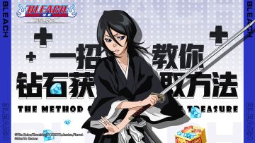 一招教你钻石获取方法
