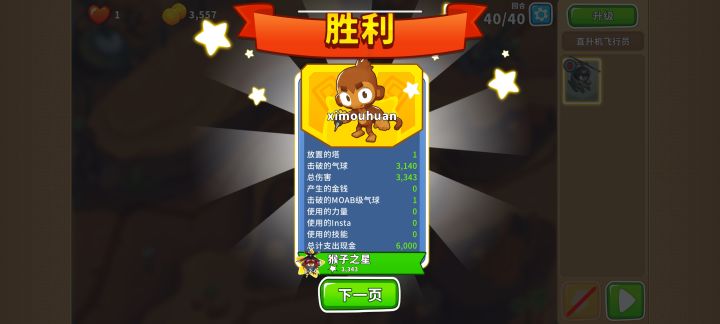 2025/12/19 高级挑战截图