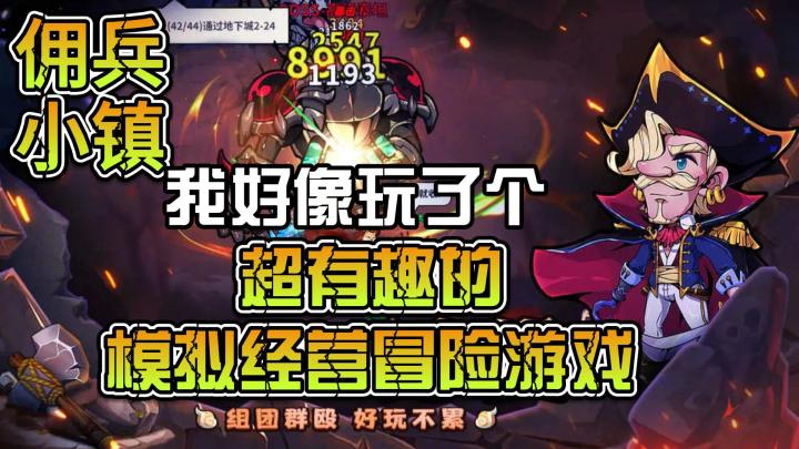 我好像玩了个~超有趣的模拟经营冒险游戏~截图