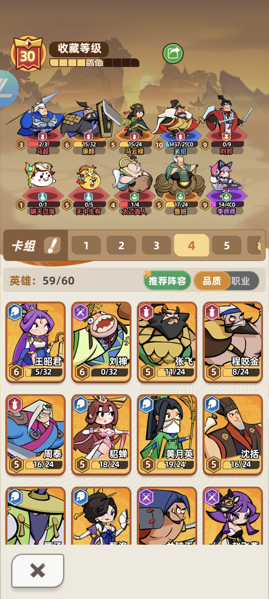 【零氪/6元档一个月9刘邦攻略】 8