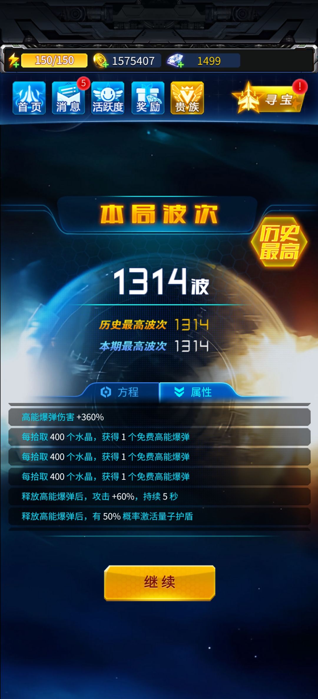 强袭逆袭！ 5