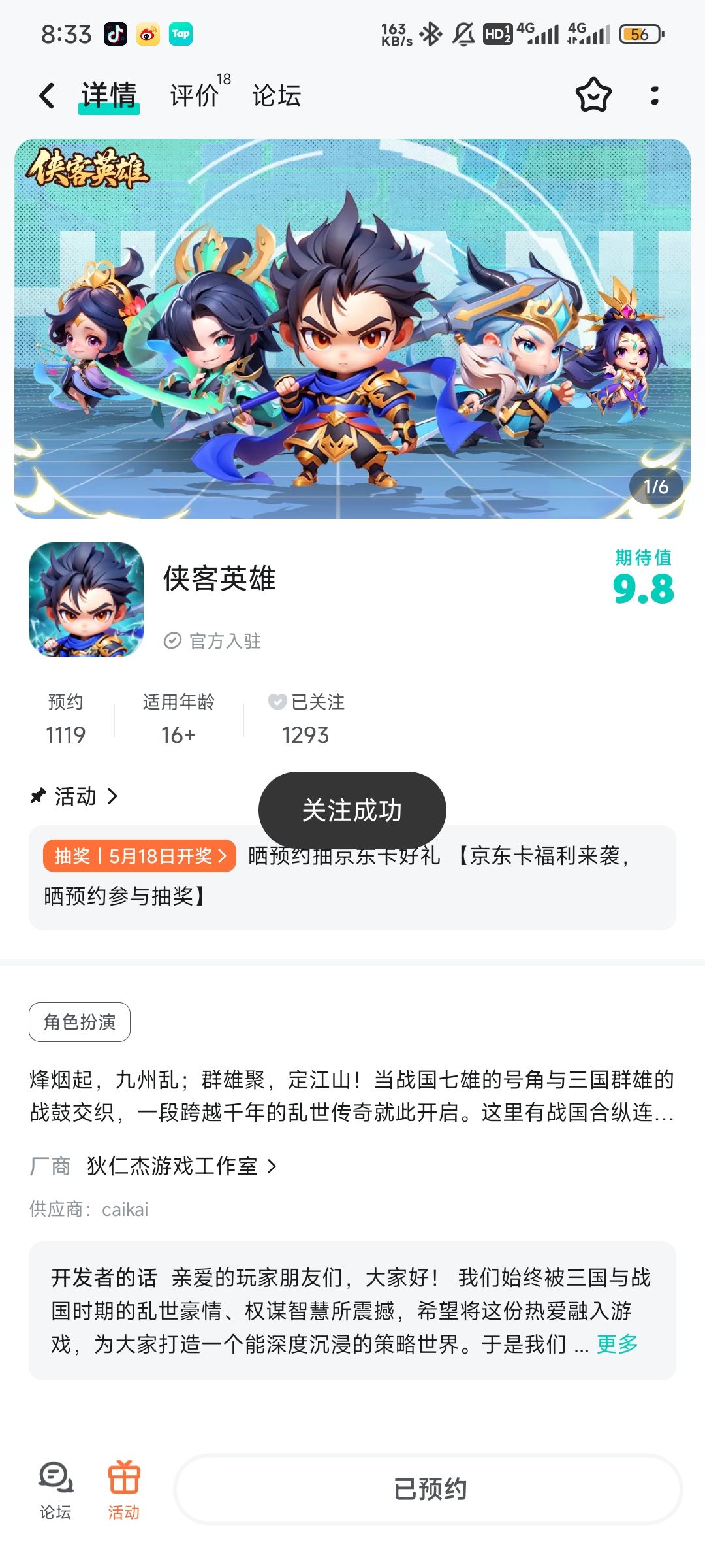 已预约 1