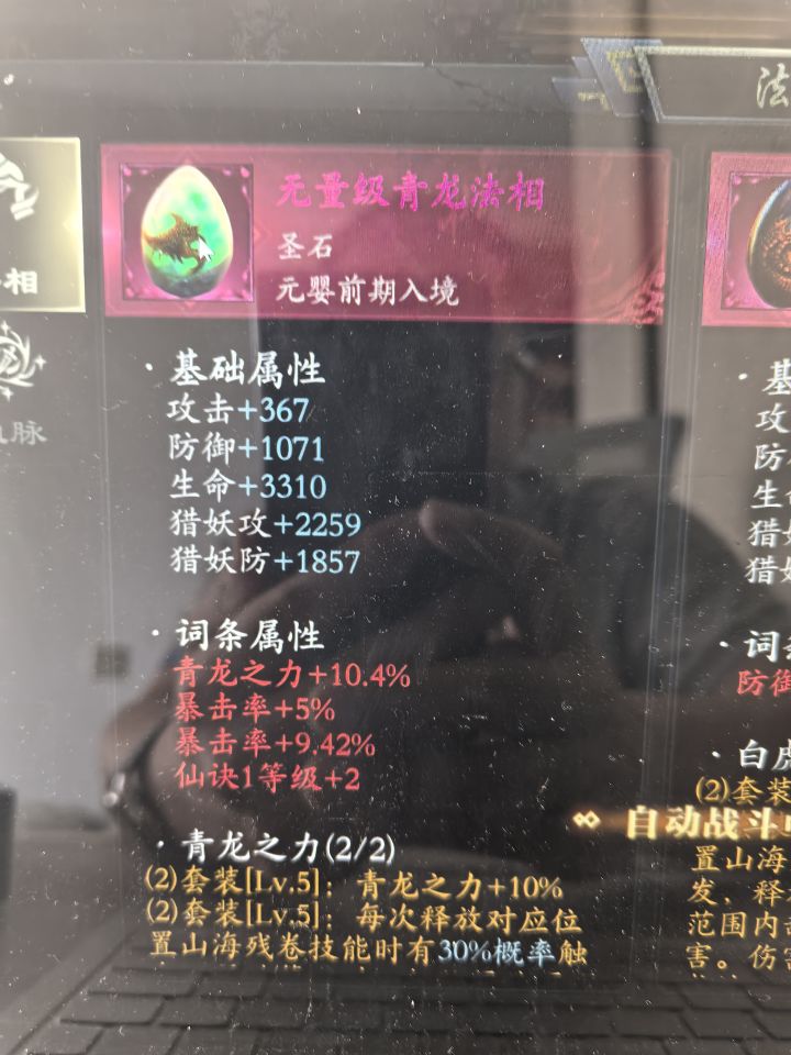 第一个无量，看看怎么样词条截图