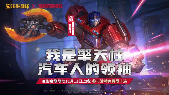 新皮肤展示丨强森「擎天柱」截图