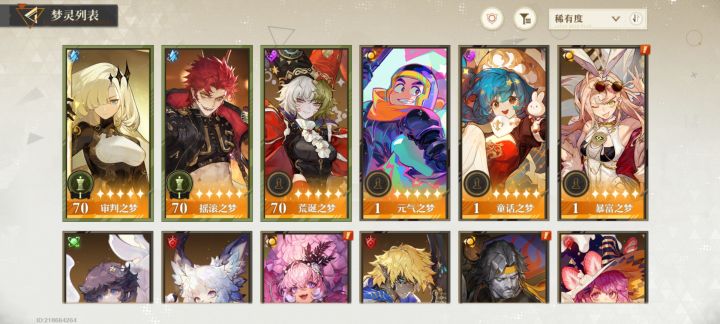 #无尽梦回 有没有大佬配一下队呀谢谢截图