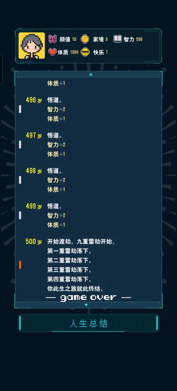 天道不会纵容一个妖孽发展,极限了截图