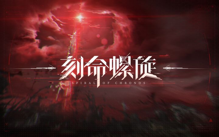 《战双帕弥什》新版本「刻命螺旋」先行预告PV公开截图