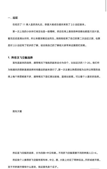 放置军团空岛远征最强攻略（琅琊原创）