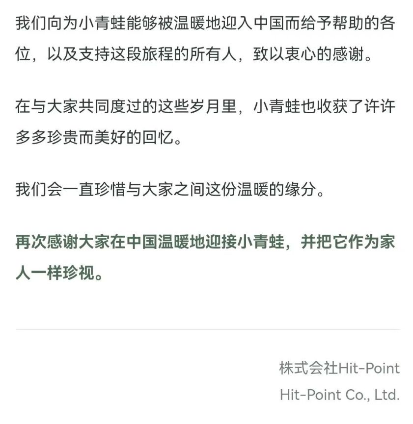 关于旅行青蛙的停运,日方发表声明否认甩锅 6