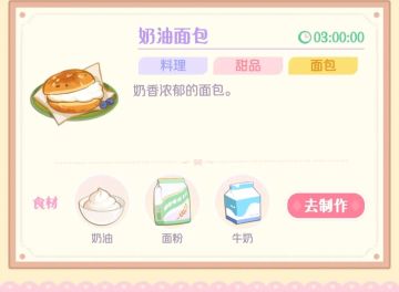 花花的甜品食谱及烹饪时间更新