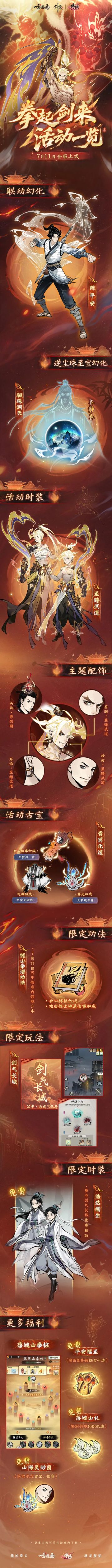 《剑来》动画联动第二弹周五上线！功法、时装、古宝免费送！