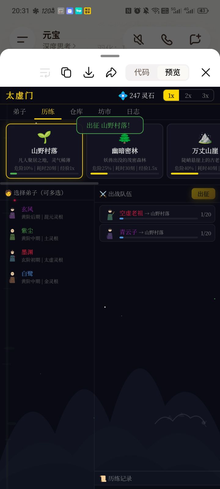 宗门修真截图