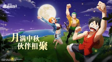 【话题活动】记录航海记忆！船长们中秋快乐！