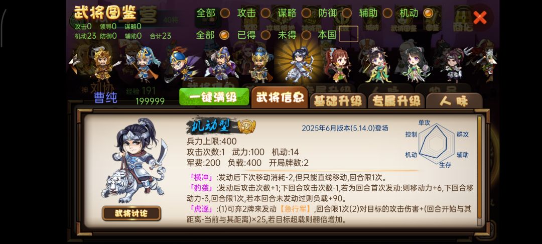 萌新的几个实用武将 3