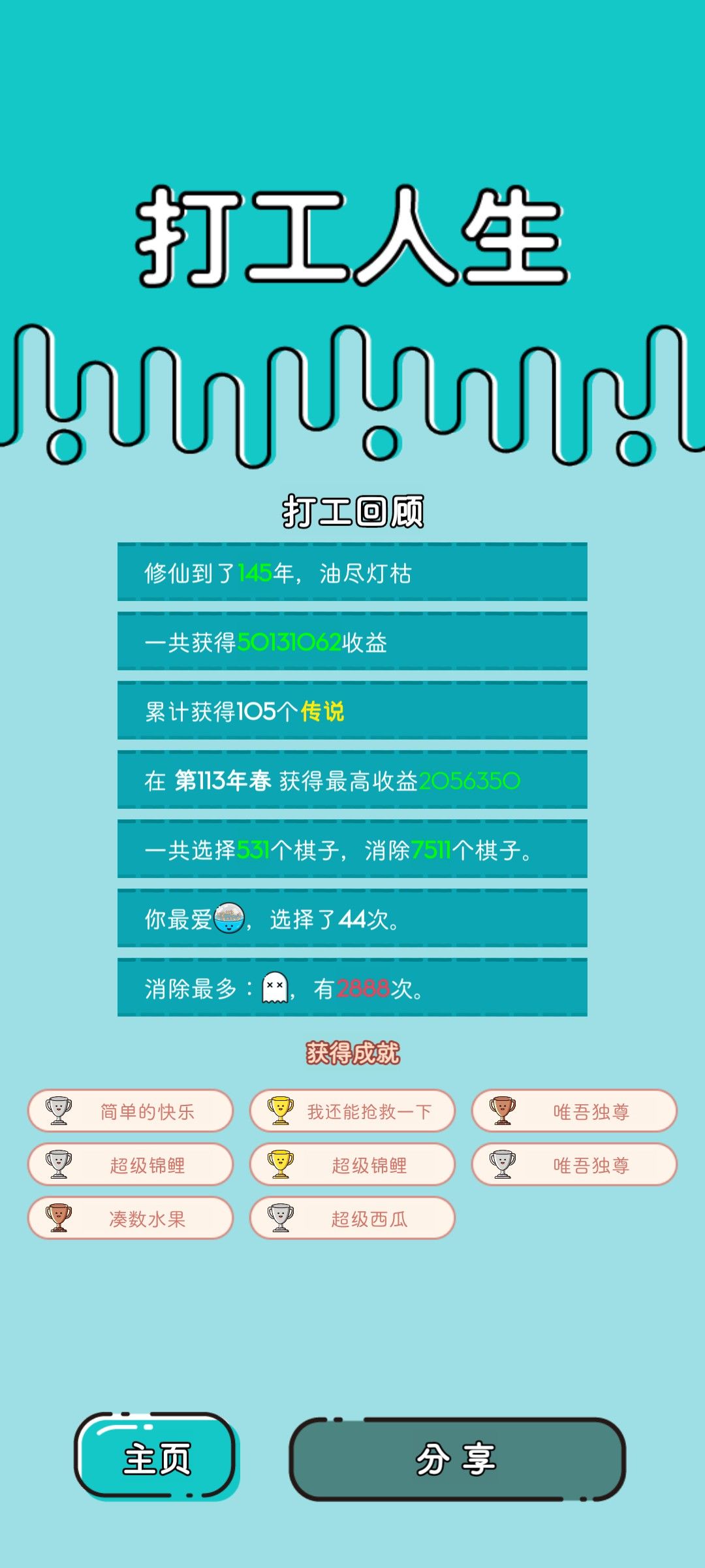 离谱，死也不飞升 2