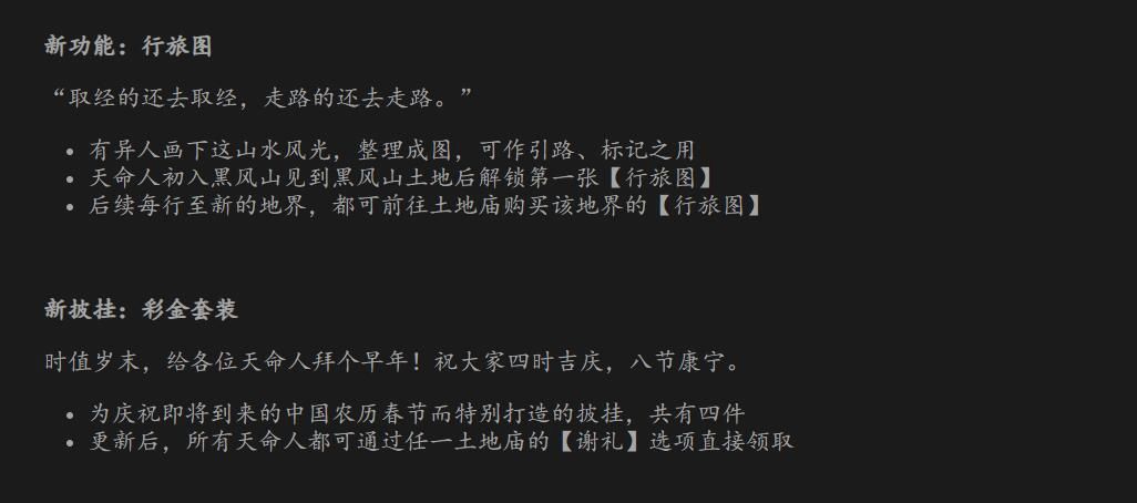 终于更新地图?黑神话今日进行版本更新 2
