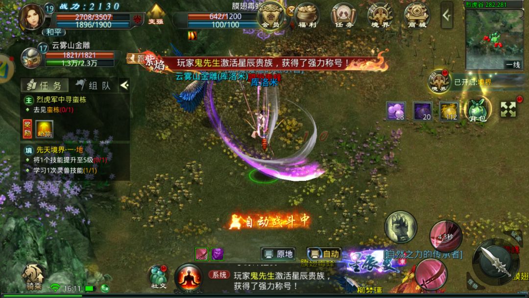 星辰变手游:来做内测玩家,每天上线领好礼 3