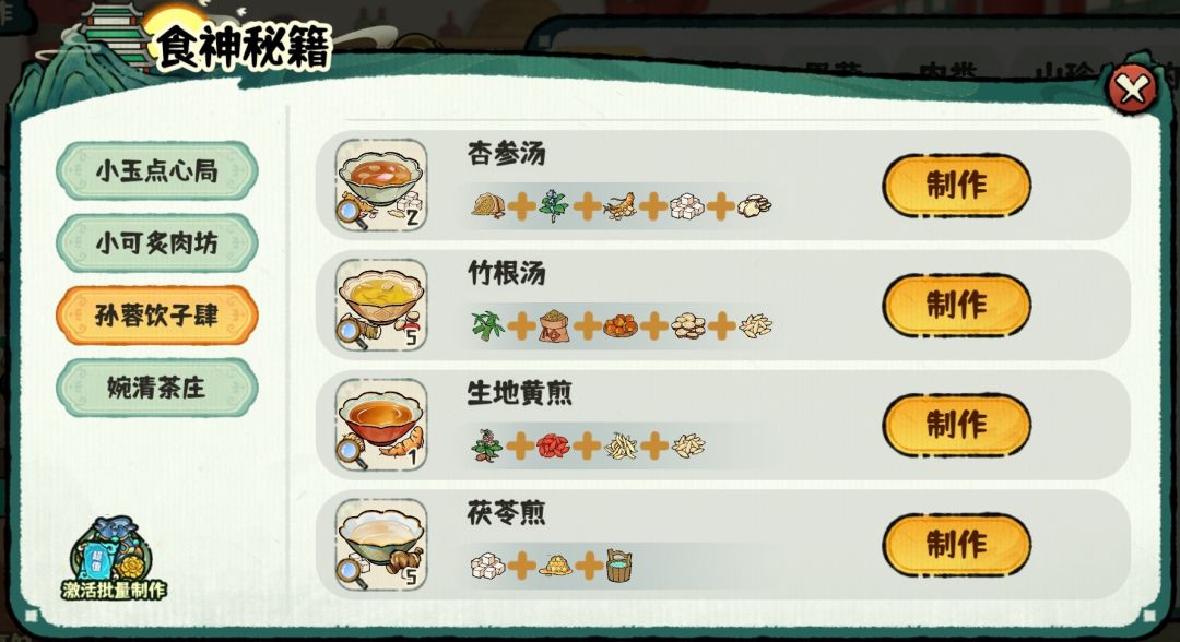【盛世宫宴•神都】📖孙蓉饮子肆 5